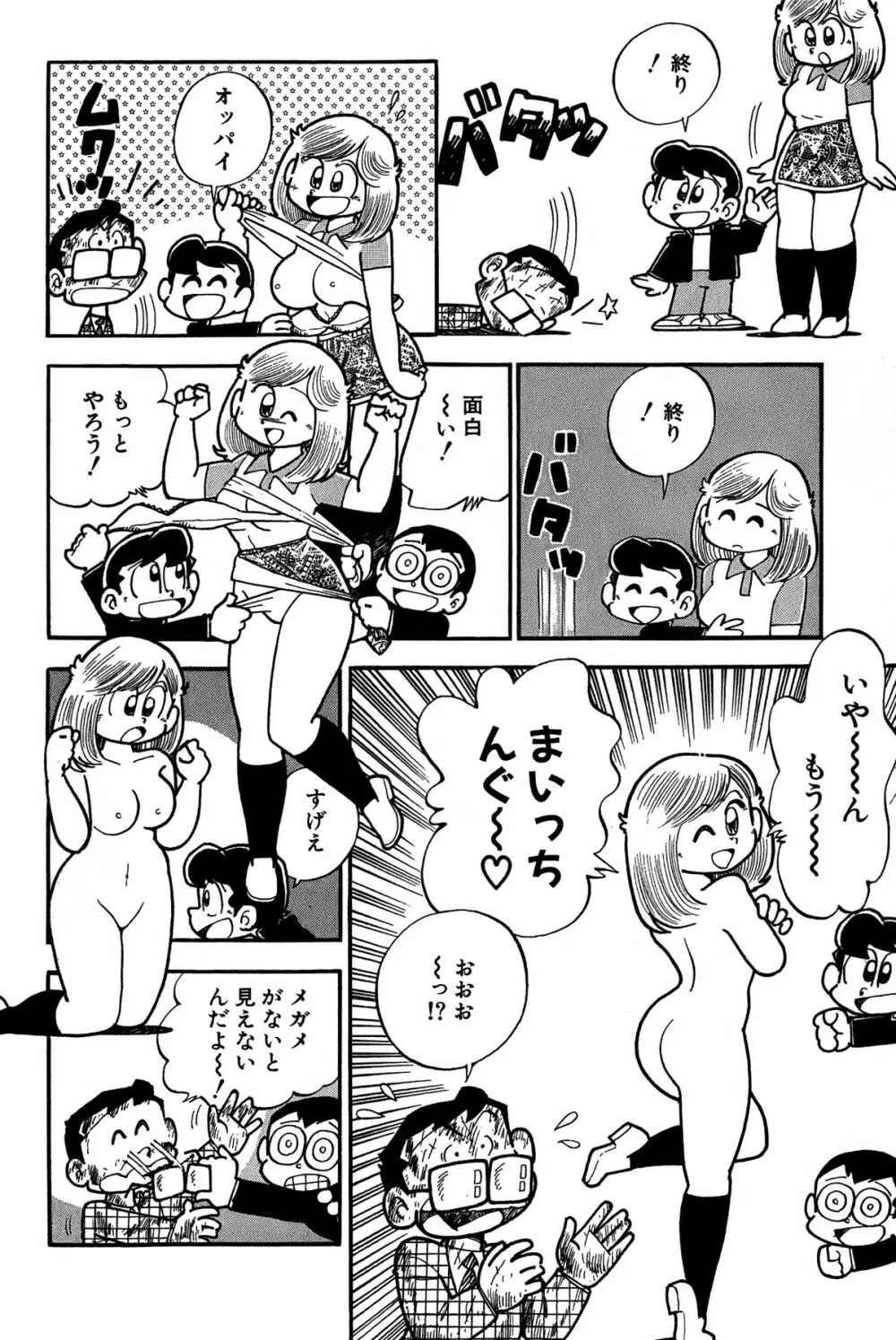 まいっちんぐマチコ先生 ピンクボックス Page.185