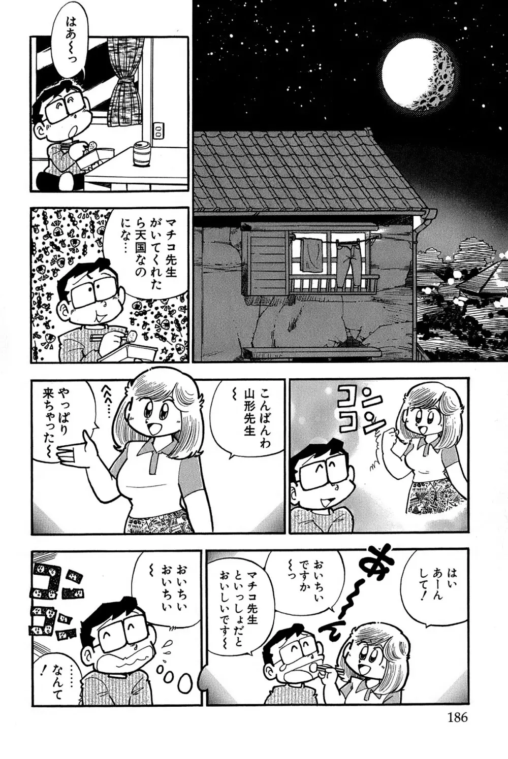 まいっちんぐマチコ先生 ピンクボックス Page.189