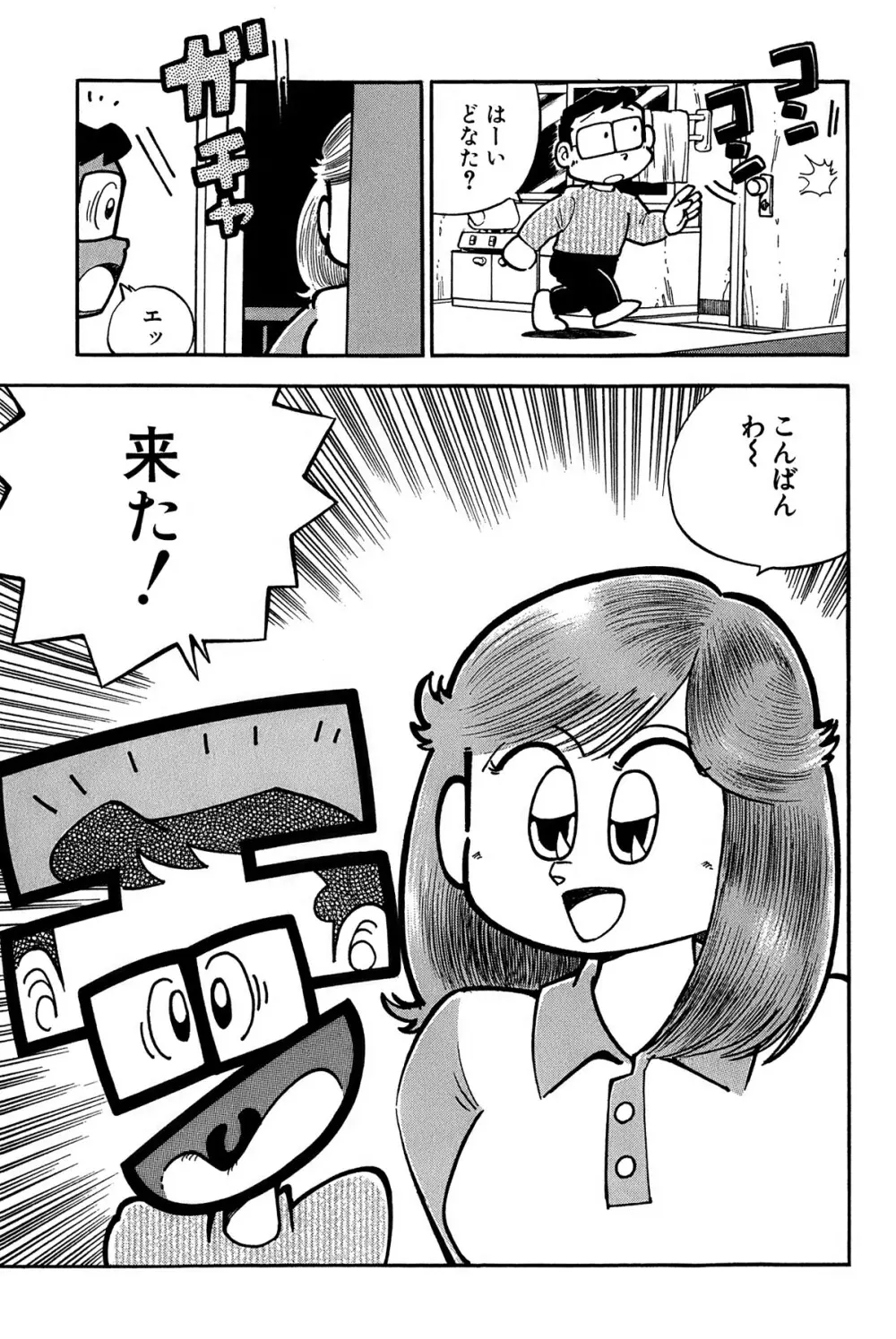 まいっちんぐマチコ先生 ピンクボックス Page.190