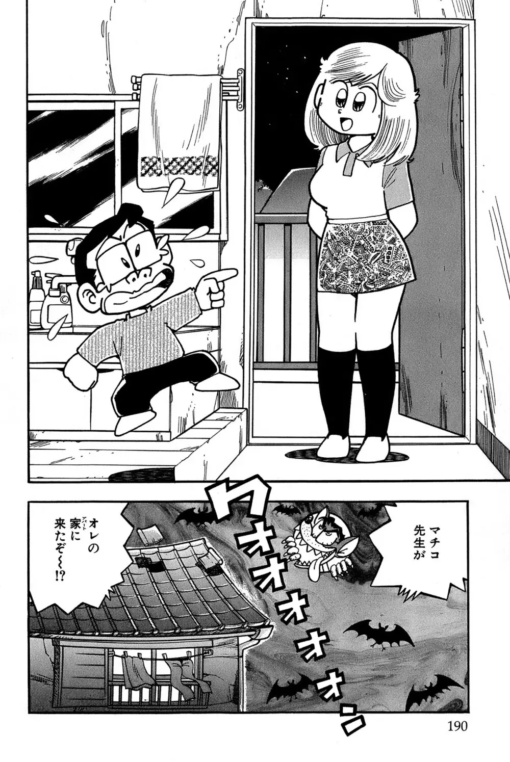 まいっちんぐマチコ先生 ピンクボックス Page.193