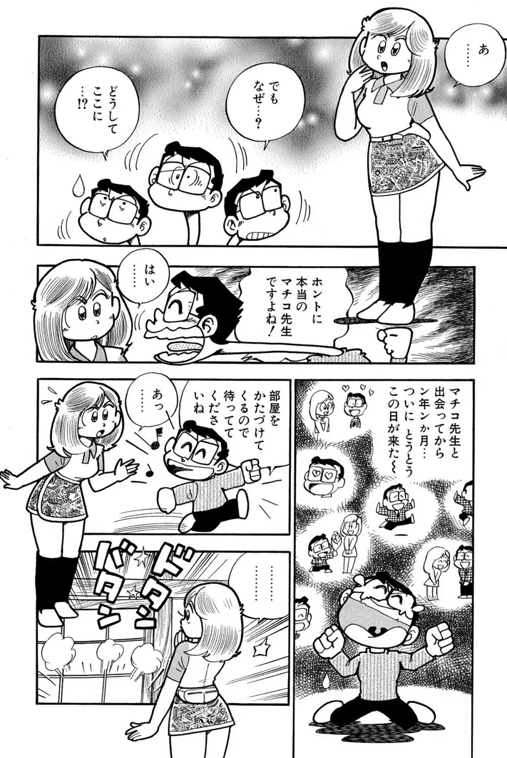 まいっちんぐマチコ先生 ピンクボックス Page.195