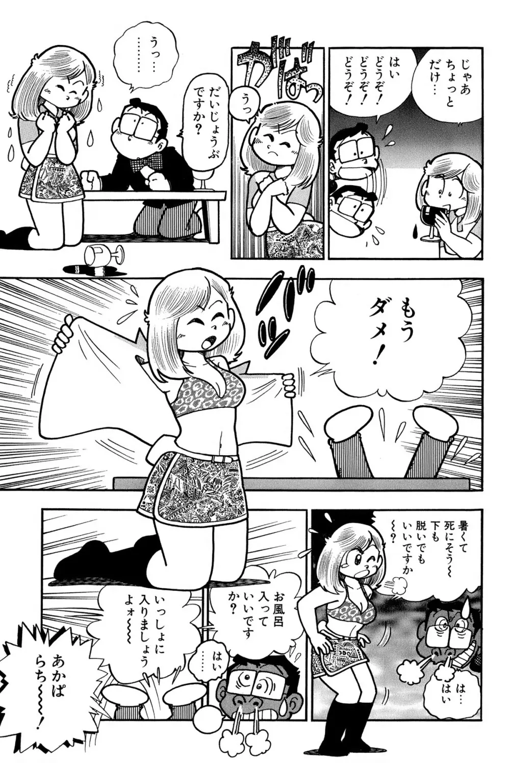 まいっちんぐマチコ先生 ピンクボックス Page.198