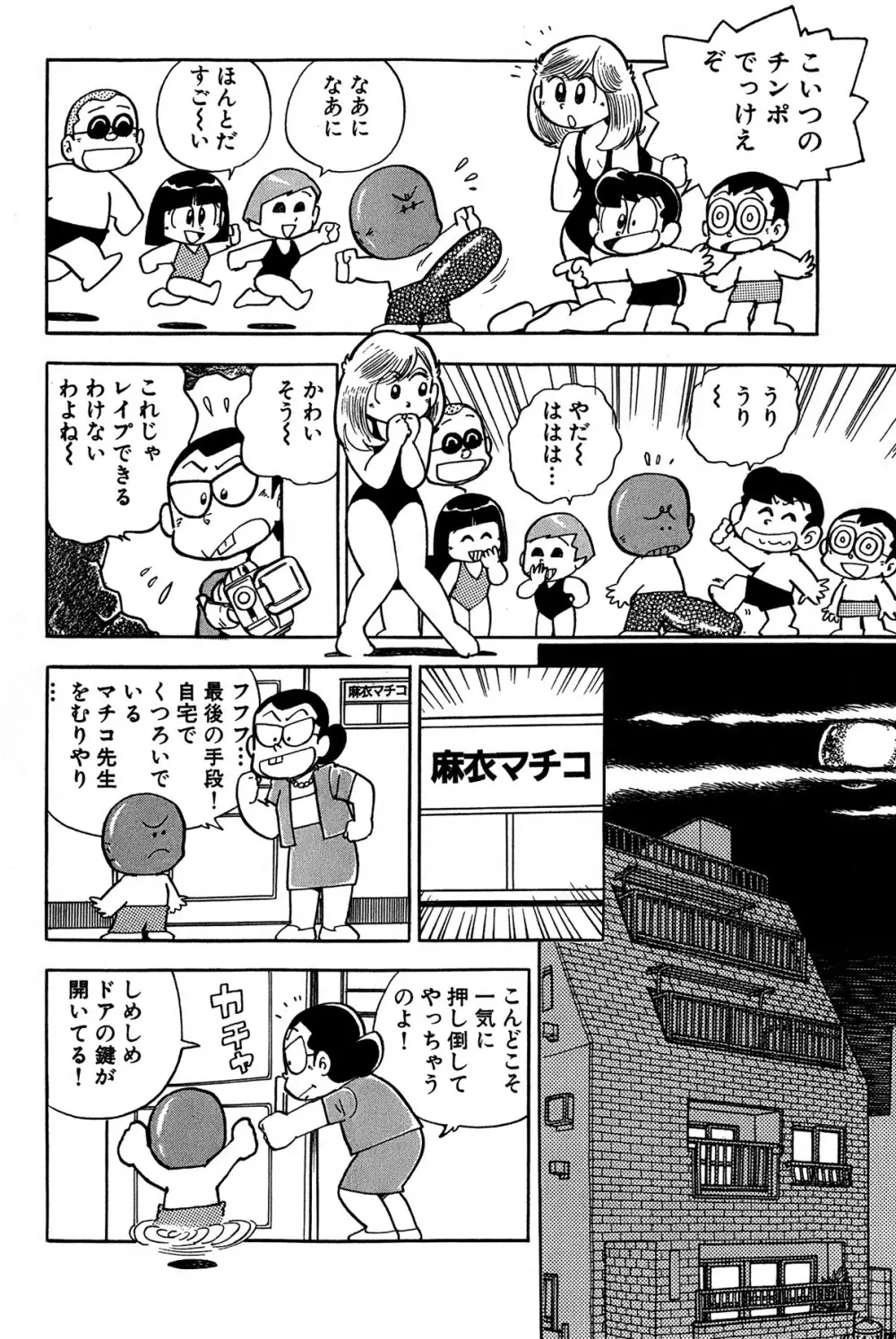 まいっちんぐマチコ先生 ピンクボックス Page.21