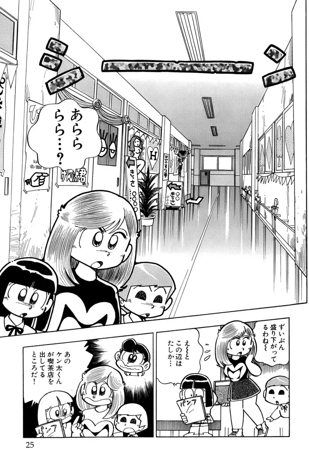 まいっちんぐマチコ先生 ピンクボックス Page.28