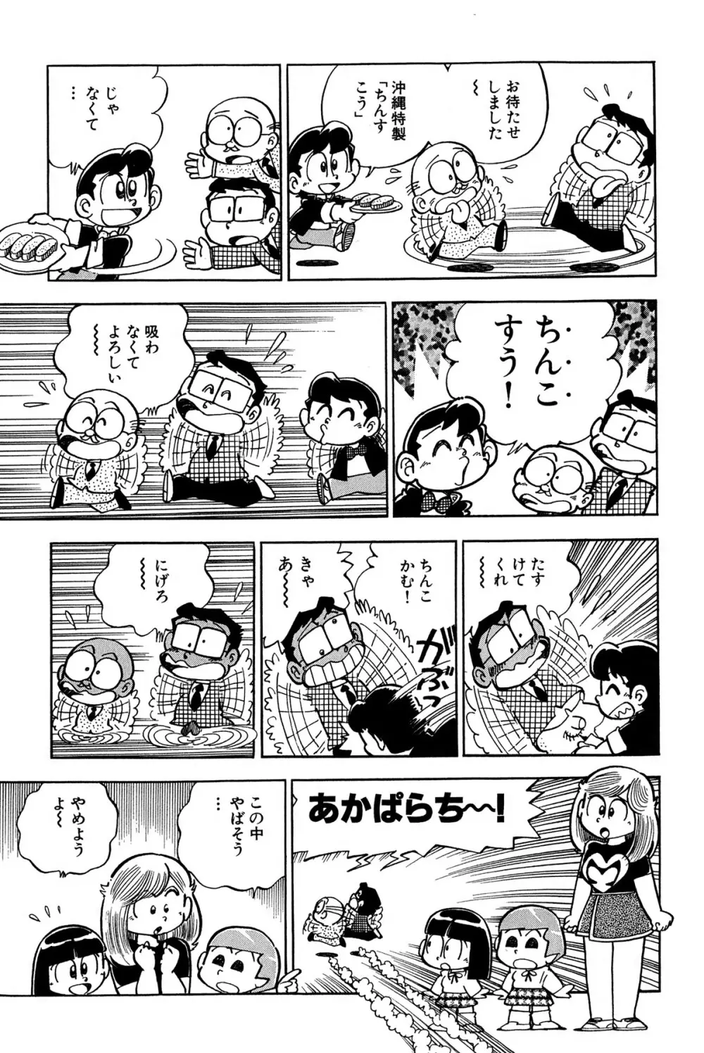 まいっちんぐマチコ先生 ピンクボックス Page.30