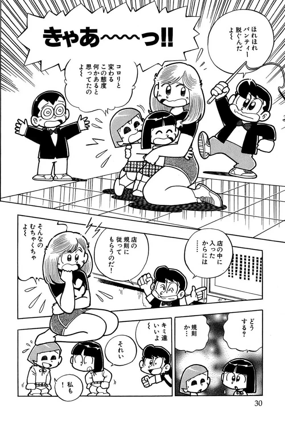 まいっちんぐマチコ先生 ピンクボックス Page.33