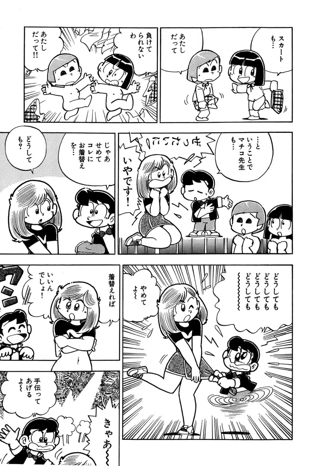 まいっちんぐマチコ先生 ピンクボックス Page.34