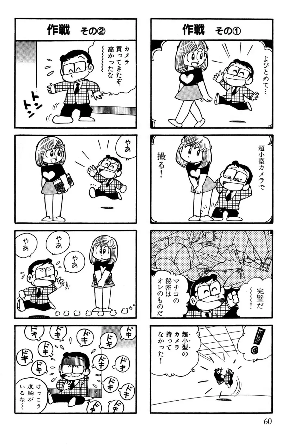 まいっちんぐマチコ先生 ピンクボックス Page.63