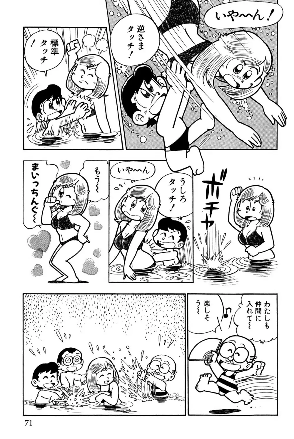 まいっちんぐマチコ先生 ピンクボックス Page.74