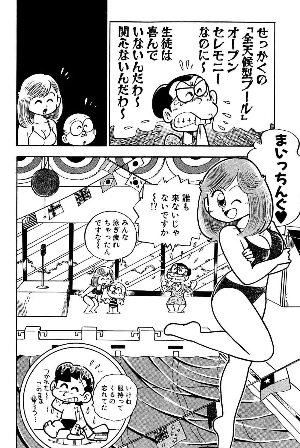 まいっちんぐマチコ先生 ピンクボックス Page.77