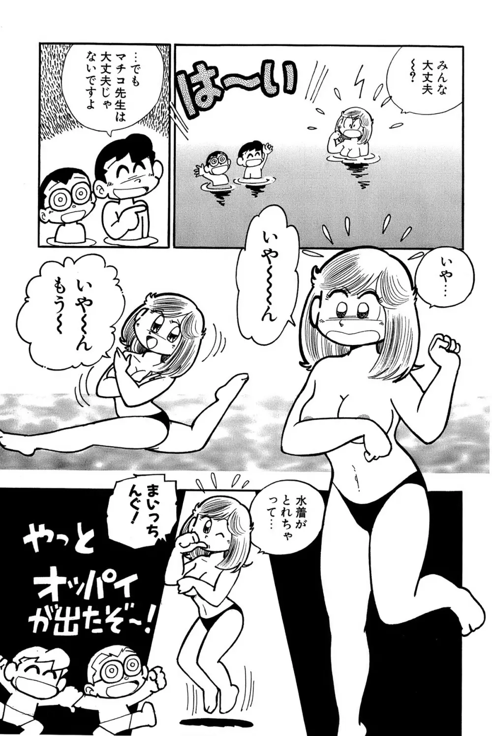 まいっちんぐマチコ先生 ピンクボックス Page.86