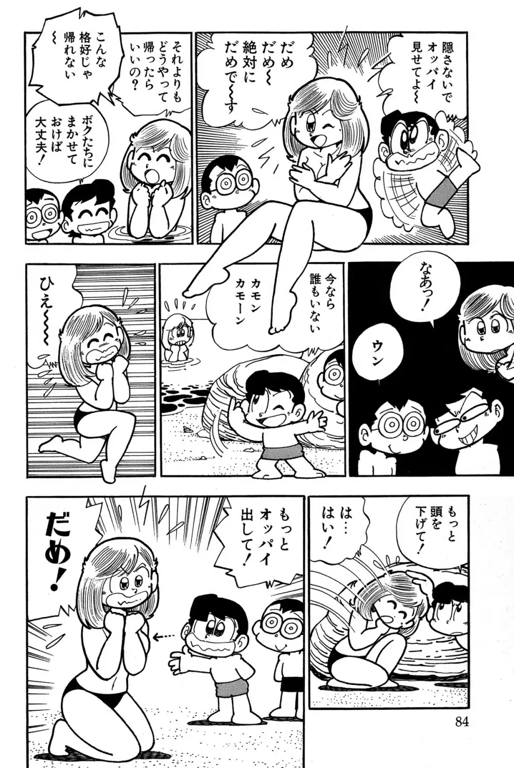 まいっちんぐマチコ先生 ピンクボックス Page.87