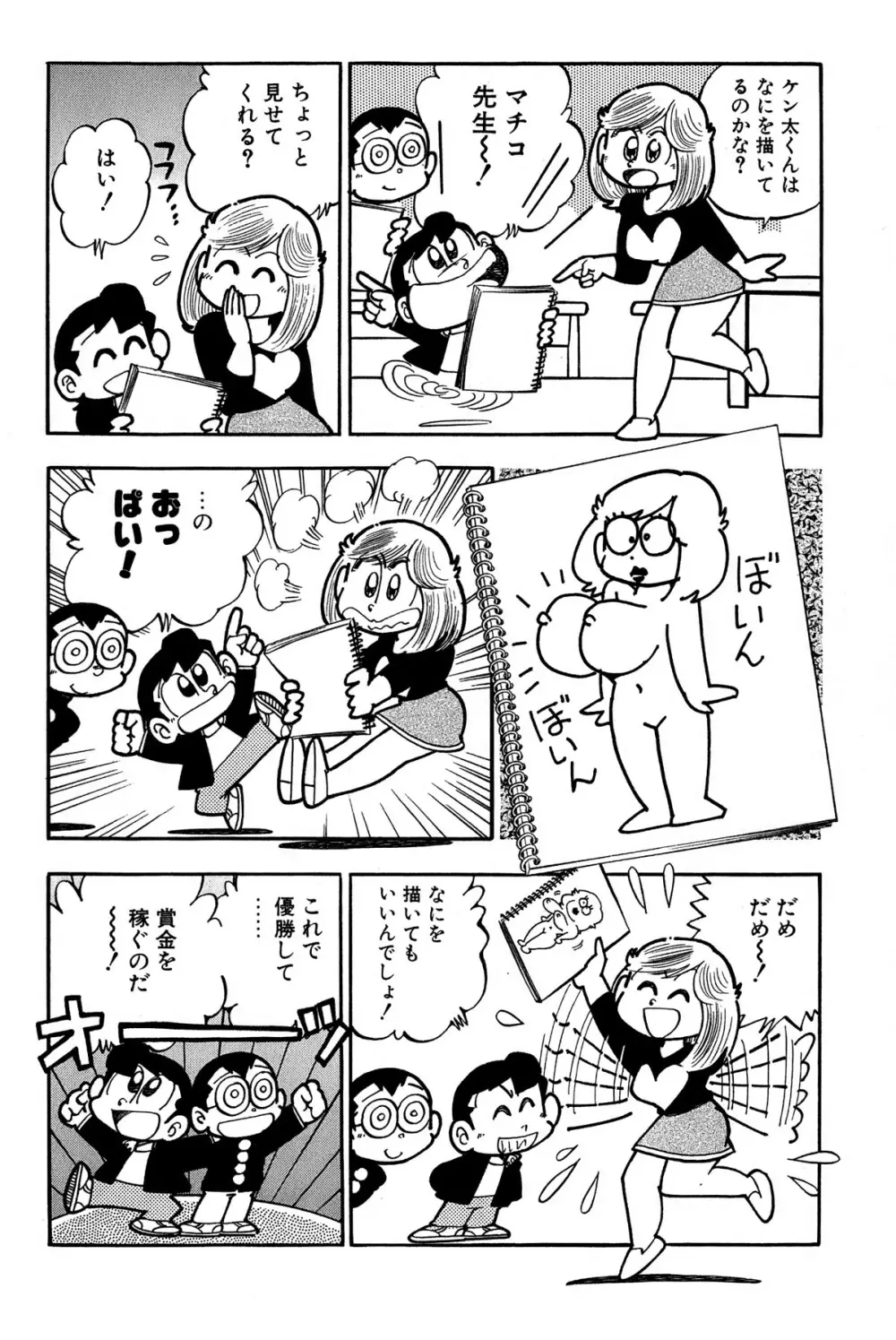 まいっちんぐマチコ先生 ピンクボックス Page.93