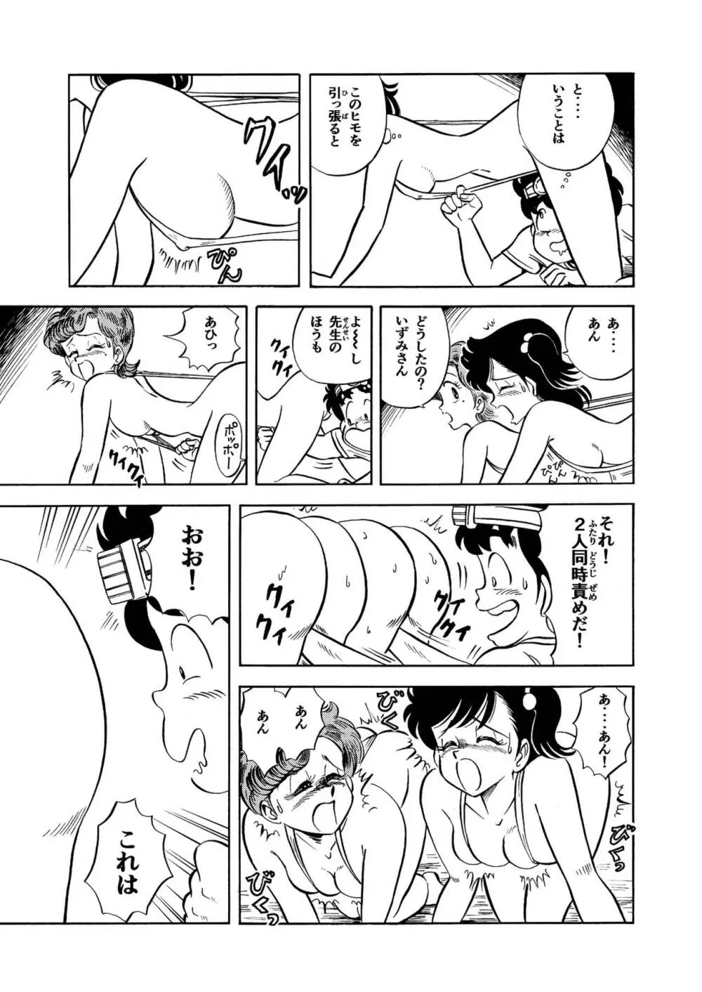 ハードエッチいずみちゃん２ Page.8