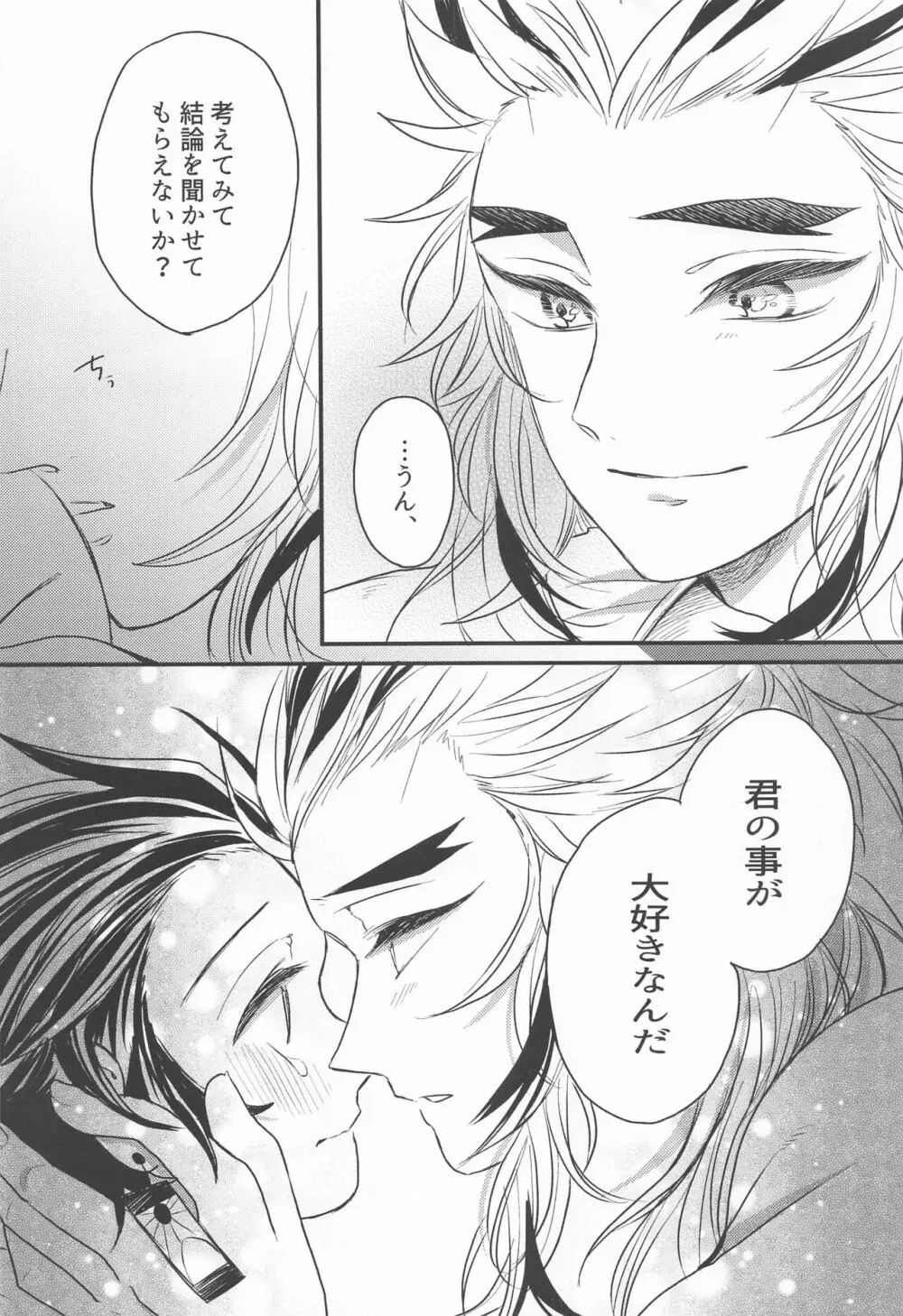 窓際の隣人と冬の日 Page.13