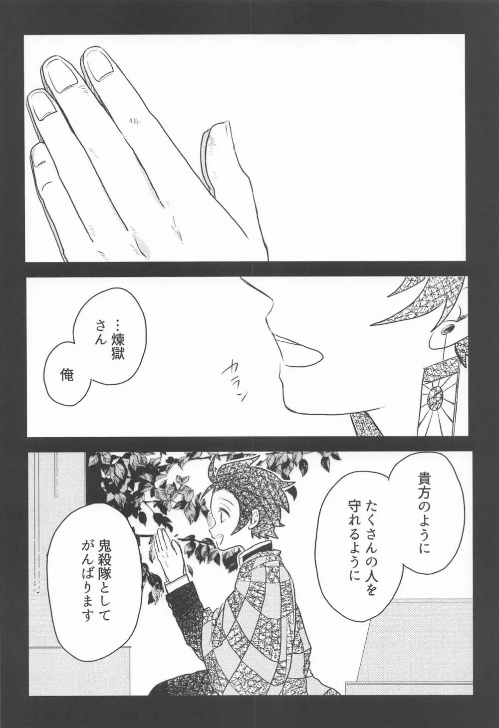 窓際の隣人と冬の日 Page.15