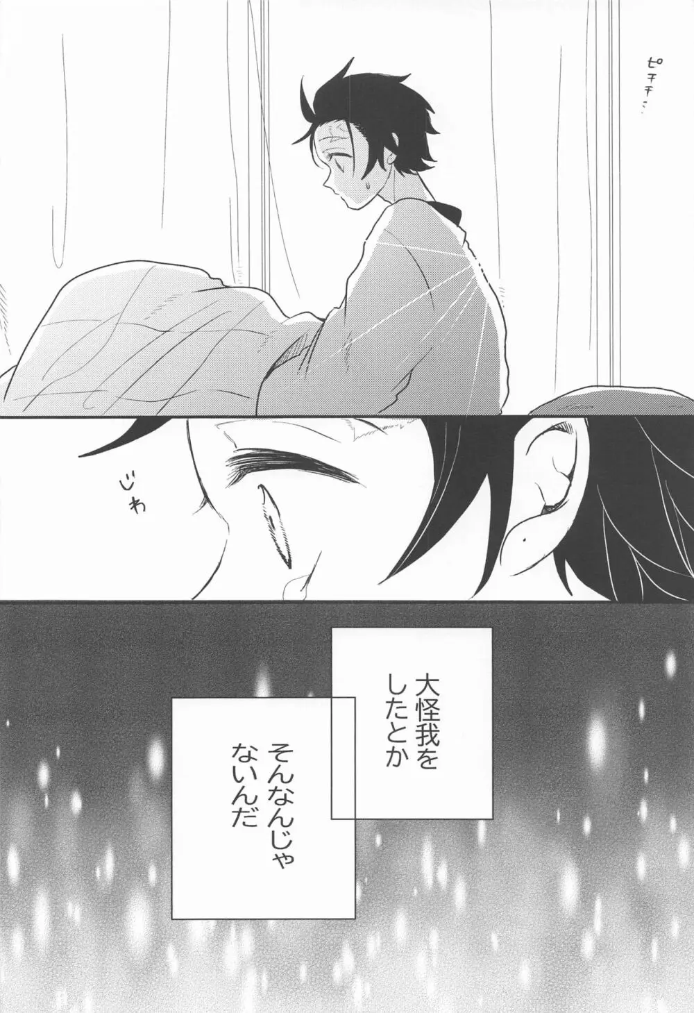 窓際の隣人と冬の日 Page.17