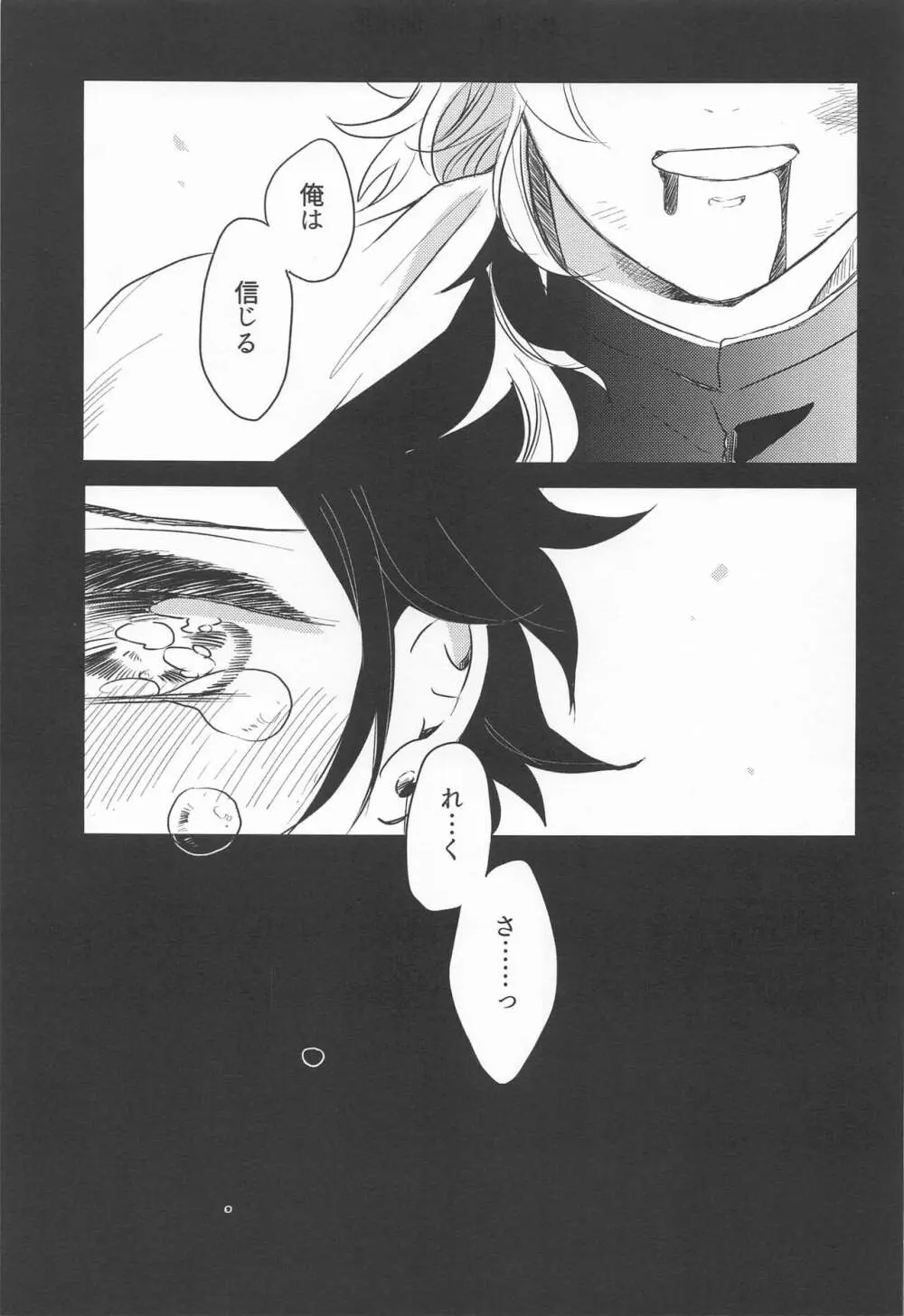 窓際の隣人と冬の日 Page.2