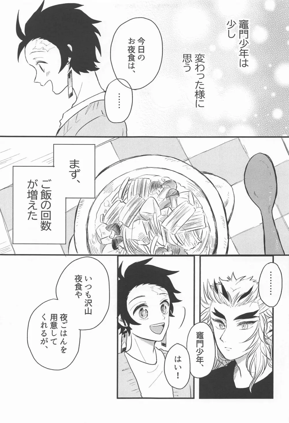 窓際の隣人と冬の日 Page.22