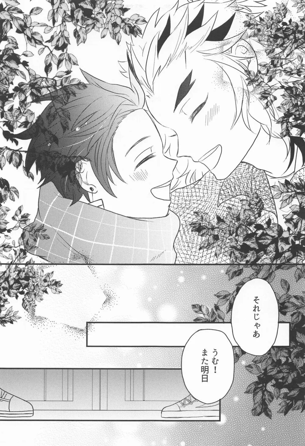 窓際の隣人と冬の日 Page.34