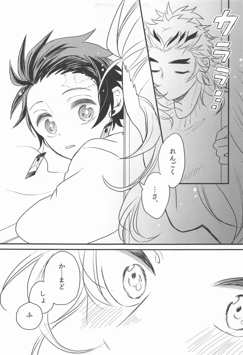 窓際の隣人と冬の日 Page.36