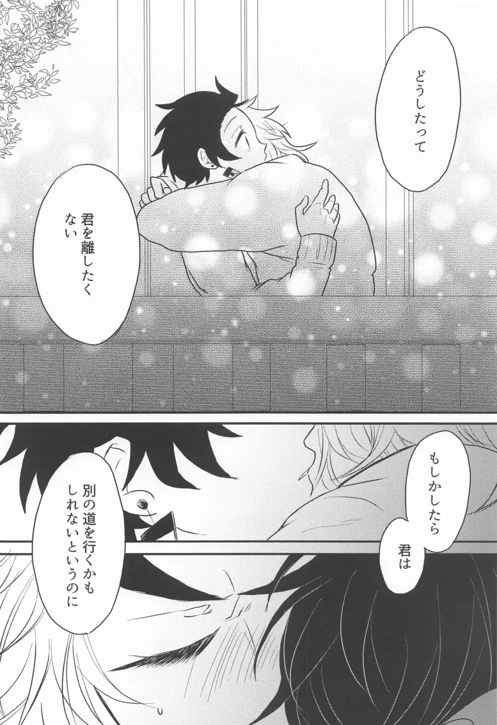 窓際の隣人と冬の日 Page.39