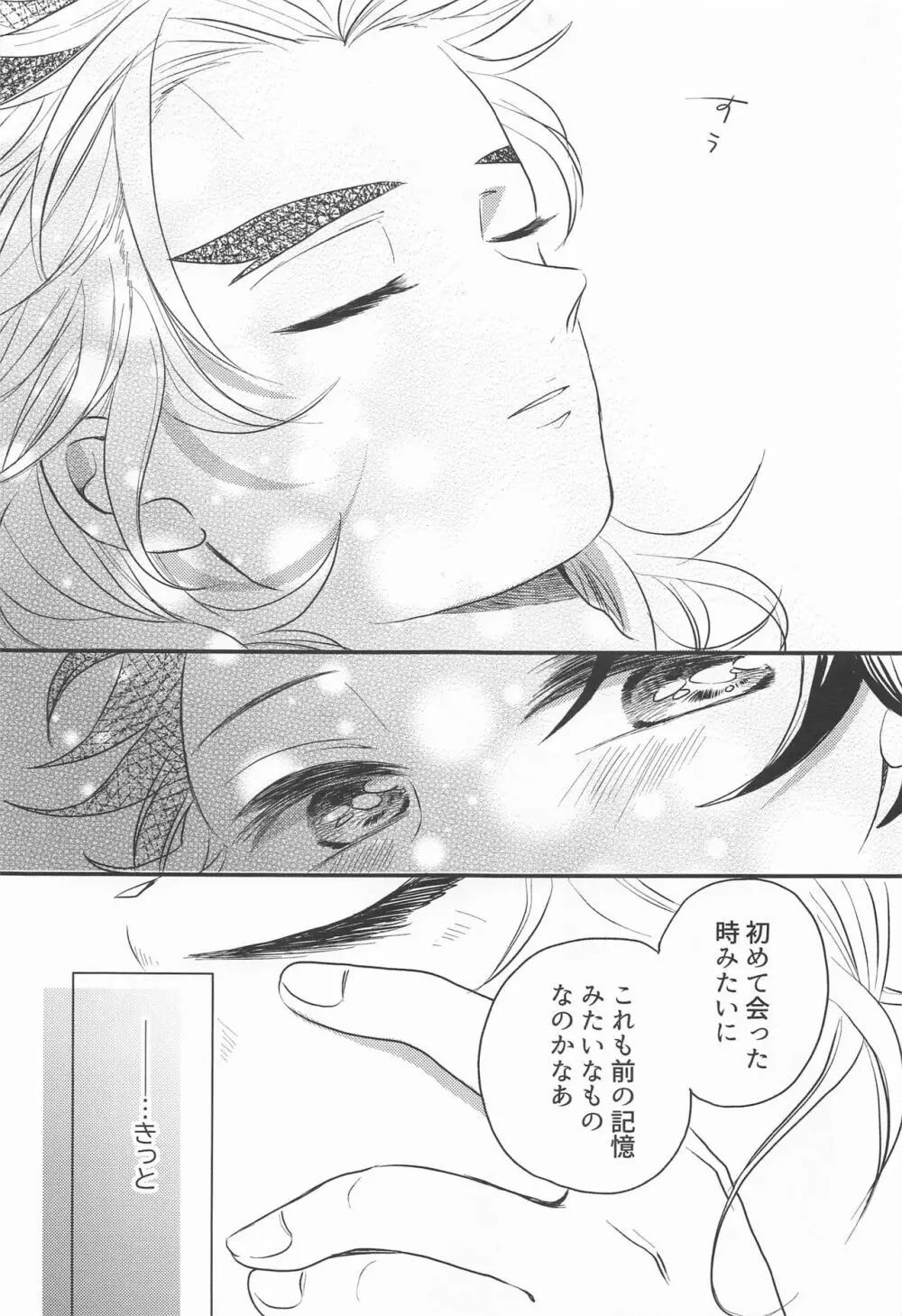 窓際の隣人と冬の日 Page.4