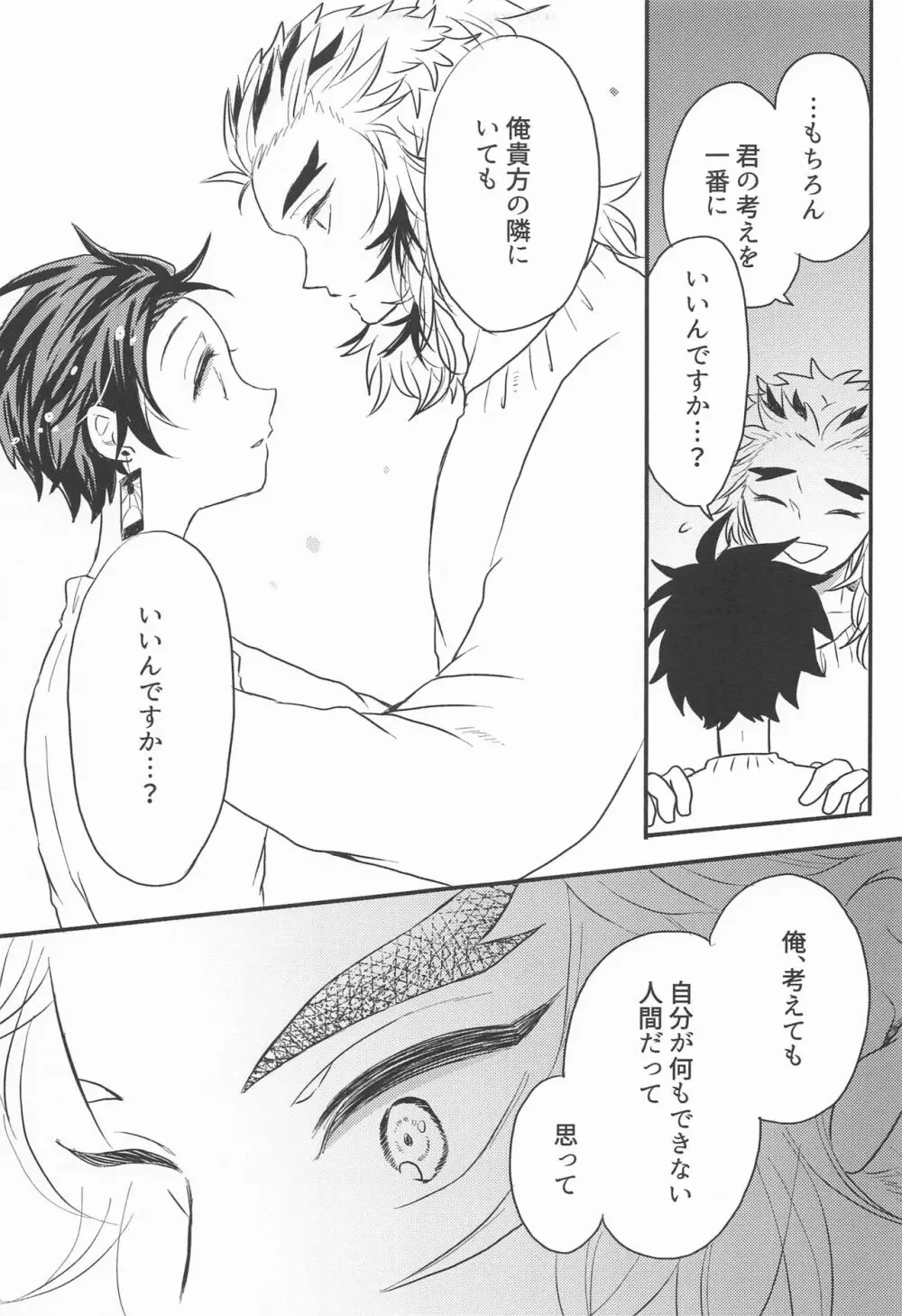 窓際の隣人と冬の日 Page.40