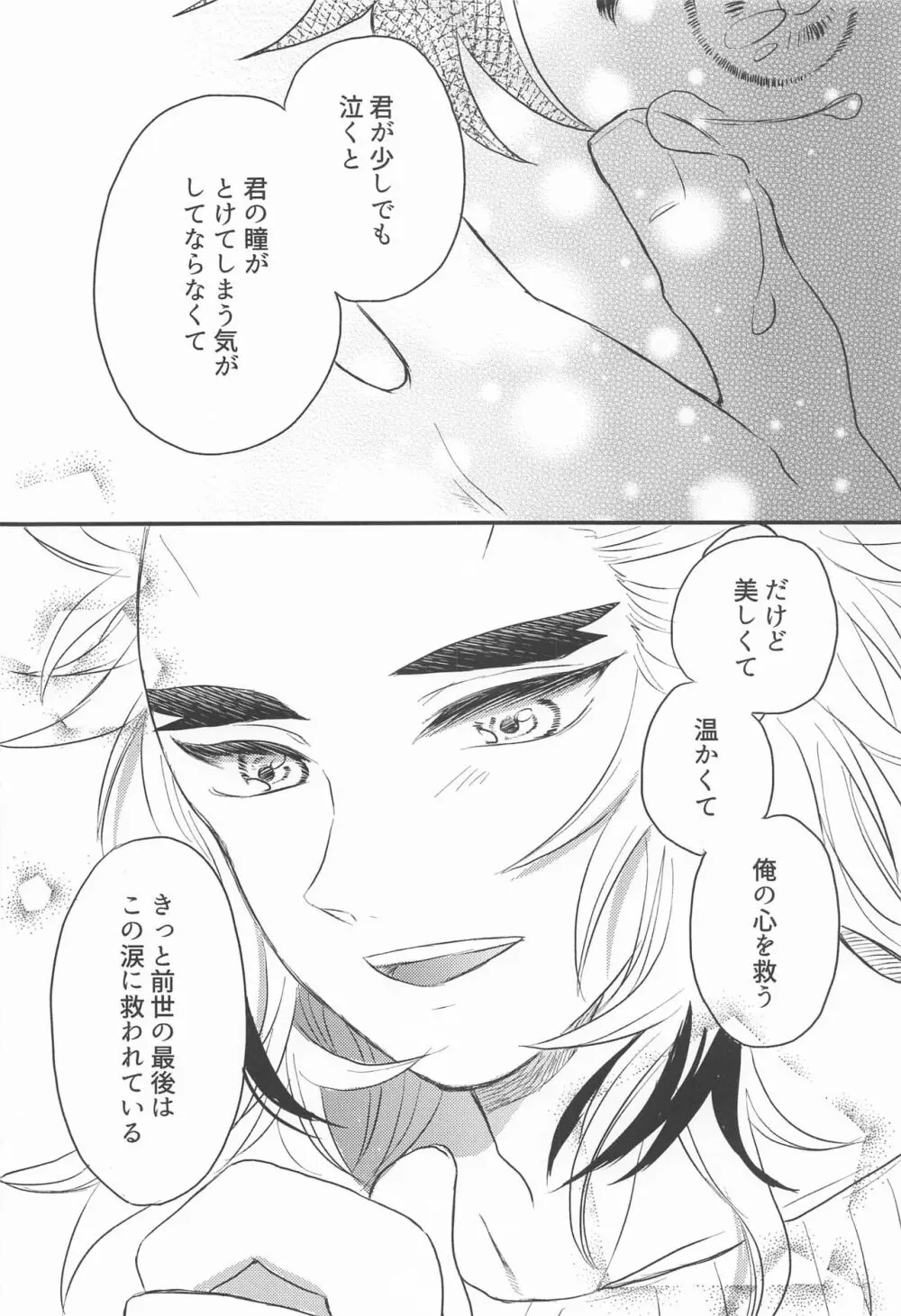 窓際の隣人と冬の日 Page.43