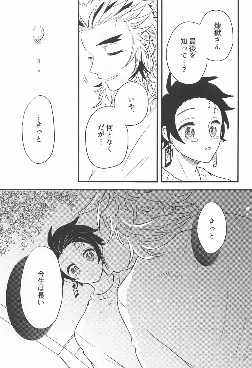 窓際の隣人と冬の日 Page.44