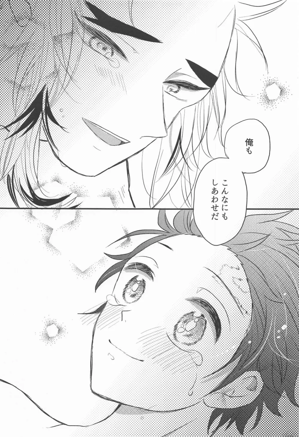 窓際の隣人と冬の日 Page.54