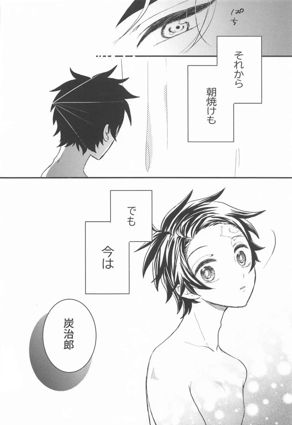 窓際の隣人と冬の日 Page.57