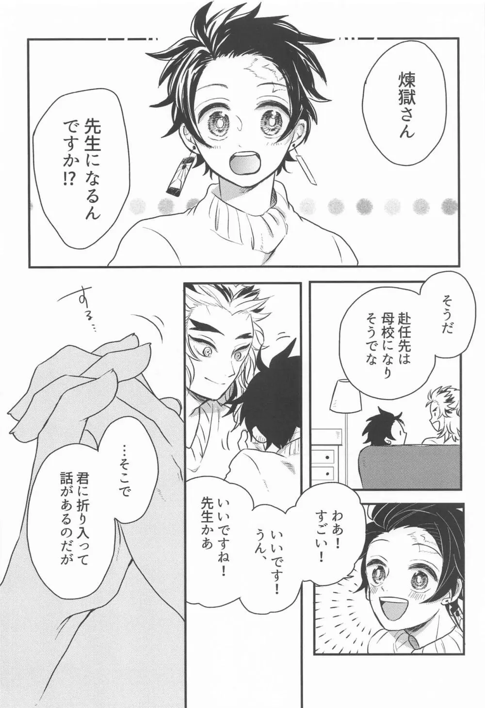 窓際の隣人と冬の日 Page.7