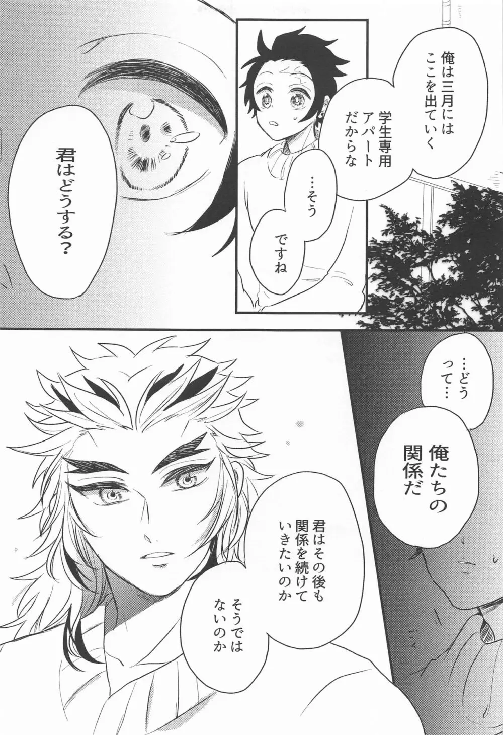 窓際の隣人と冬の日 Page.8