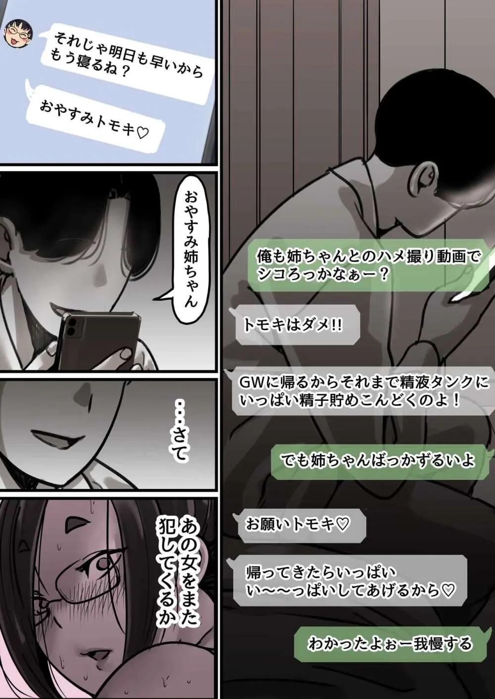 母と堕ちていく part2 Page.6