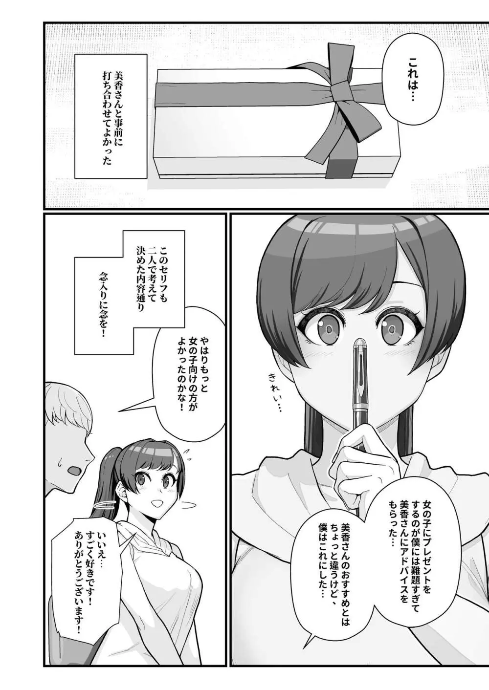 人妻の自宅に白昼訪問する本 Page.10