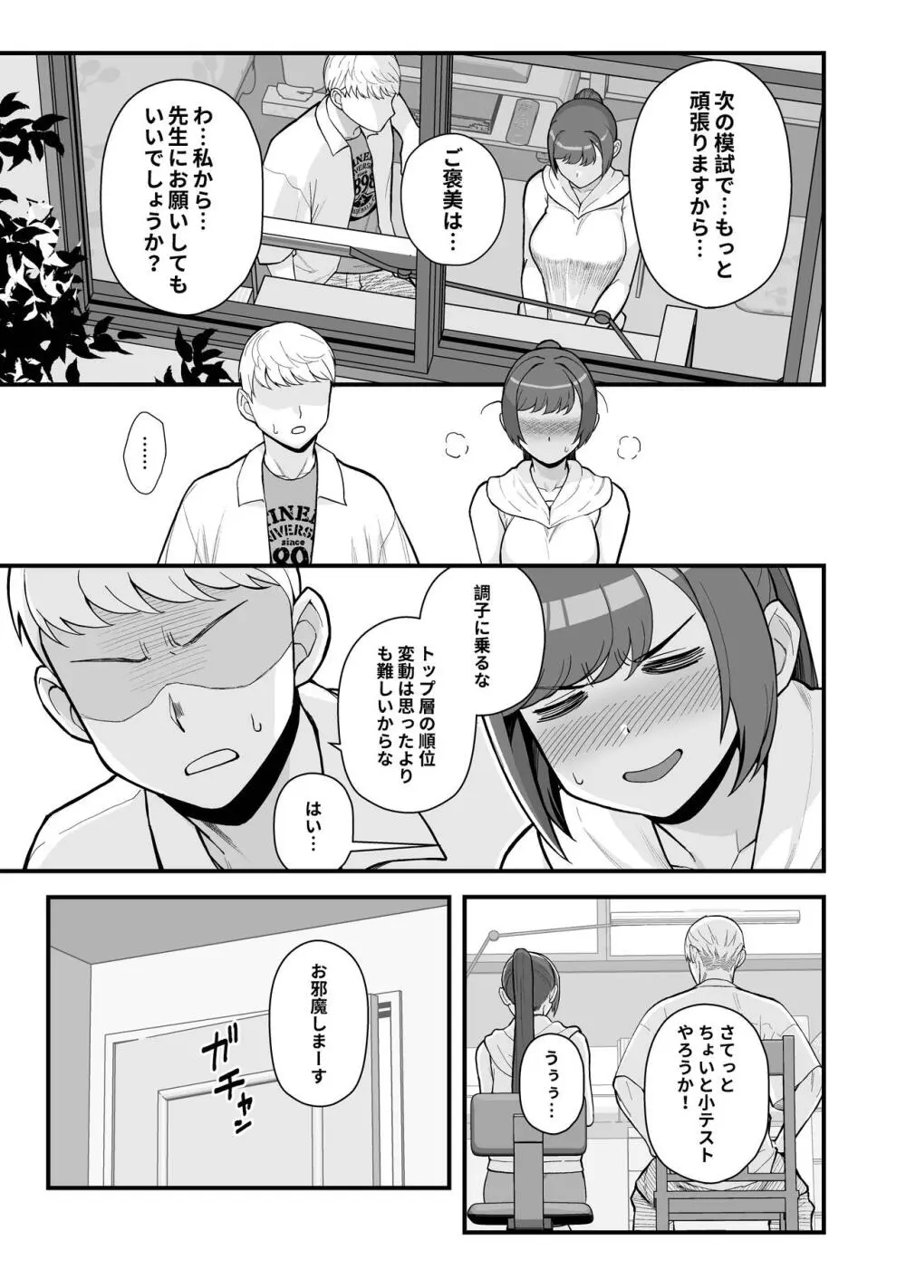 人妻の自宅に白昼訪問する本 Page.13