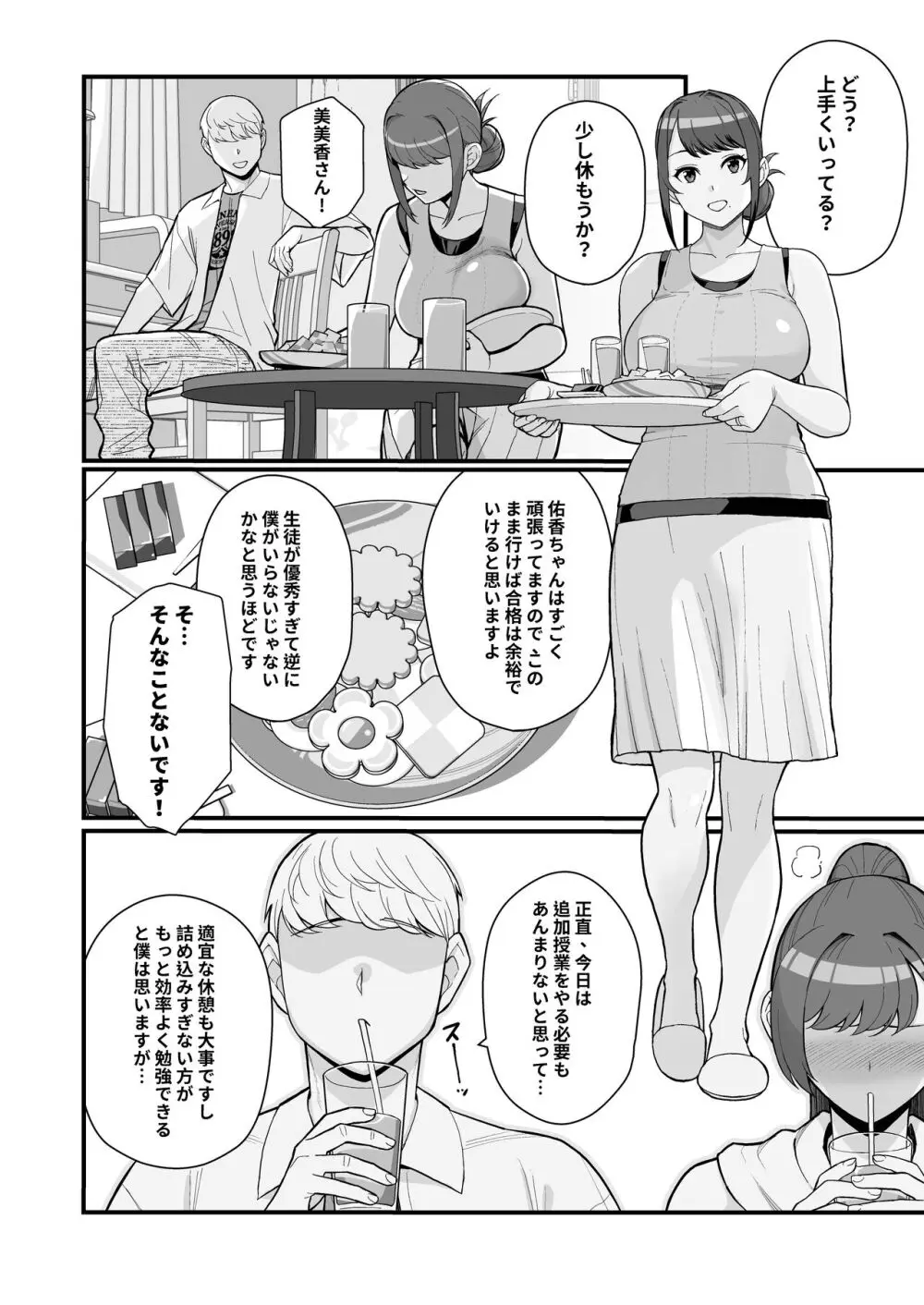 人妻の自宅に白昼訪問する本 Page.14