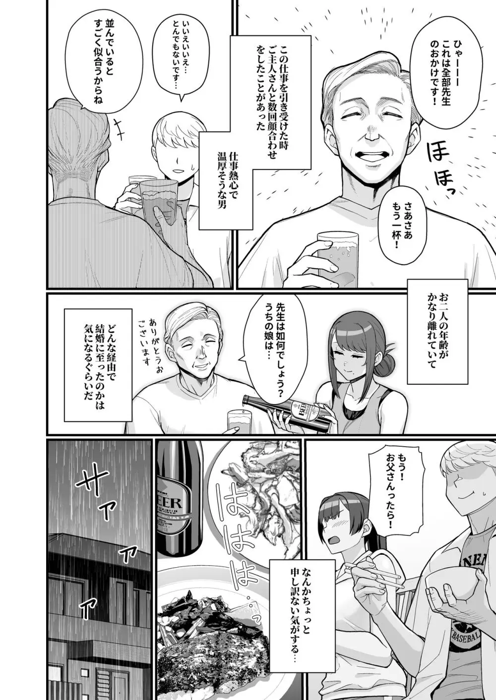 人妻の自宅に白昼訪問する本 Page.28