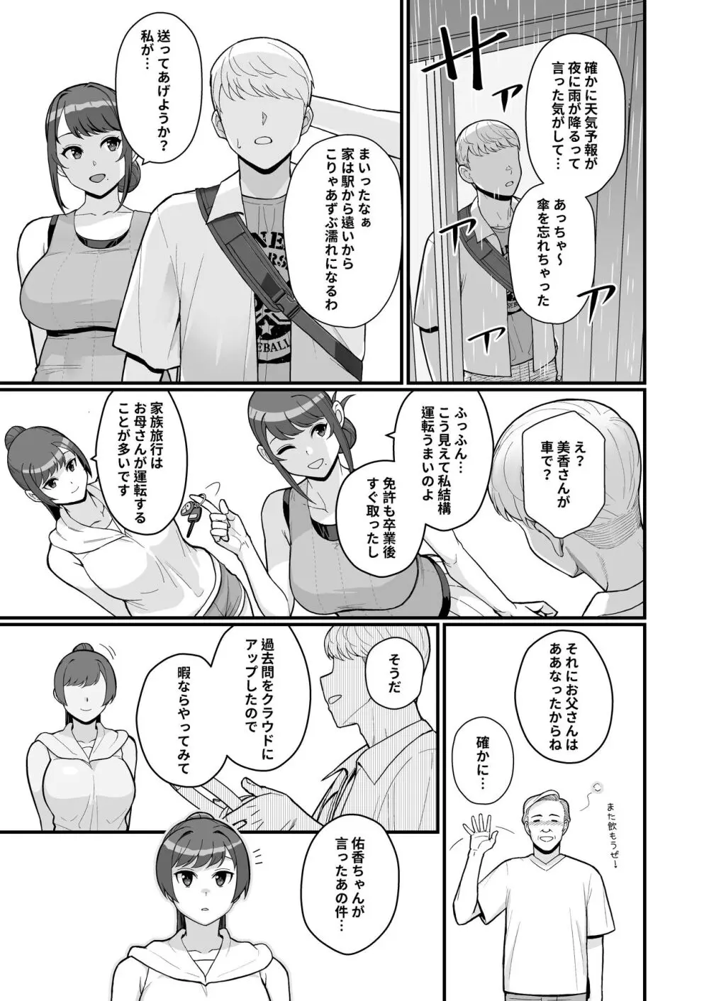 人妻の自宅に白昼訪問する本 Page.29