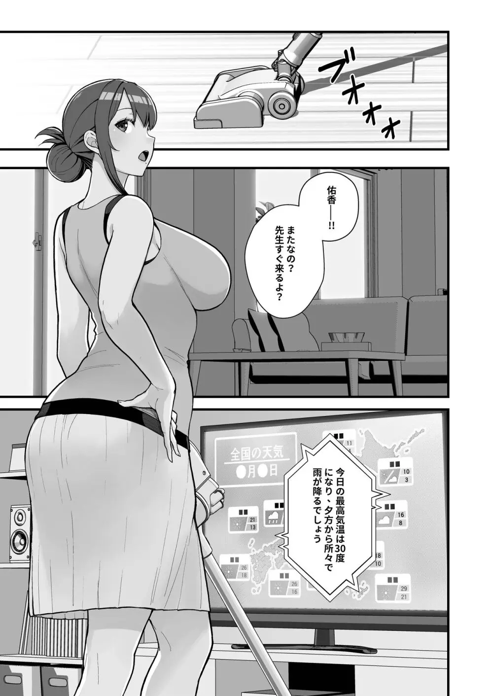 人妻の自宅に白昼訪問する本 Page.3