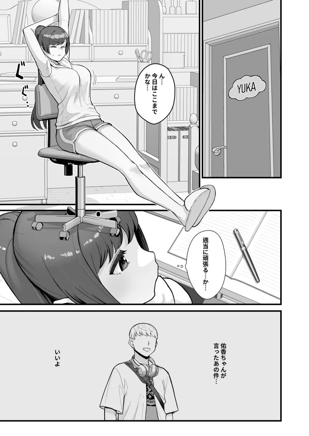 人妻の自宅に白昼訪問する本 Page.33