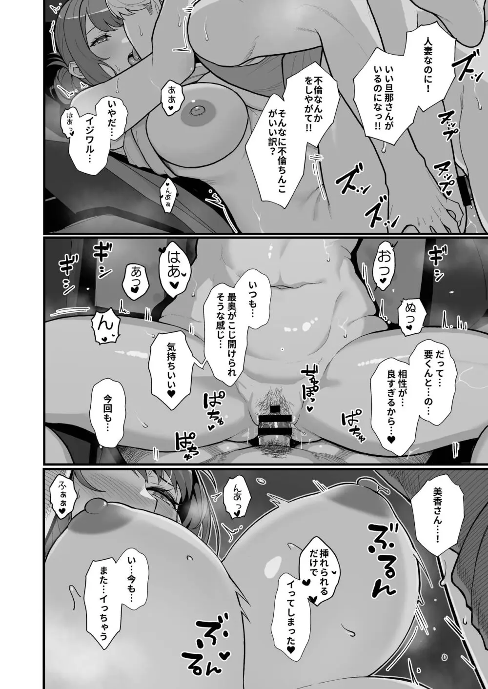 人妻の自宅に白昼訪問する本 Page.42