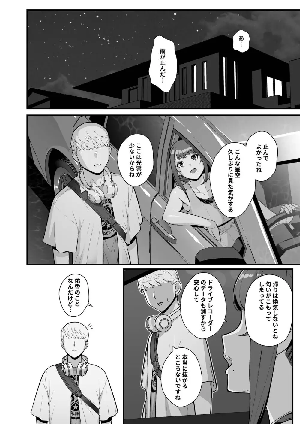 人妻の自宅に白昼訪問する本 Page.48