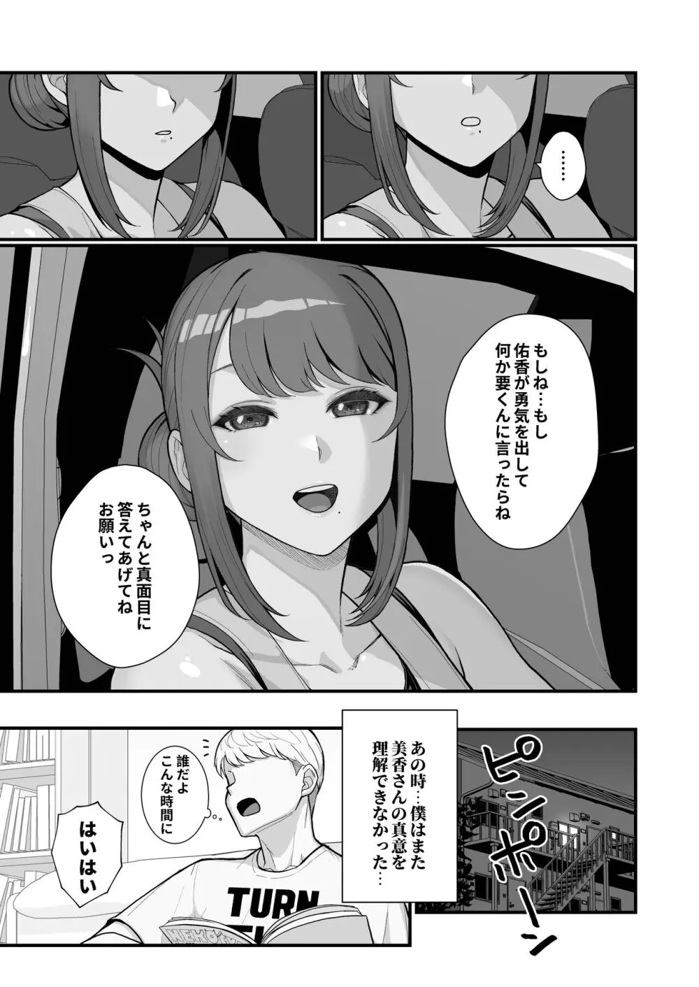 人妻の自宅に白昼訪問する本 Page.49