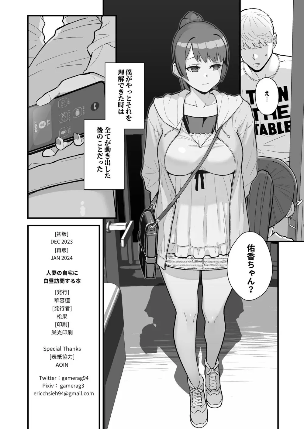 人妻の自宅に白昼訪問する本 Page.50