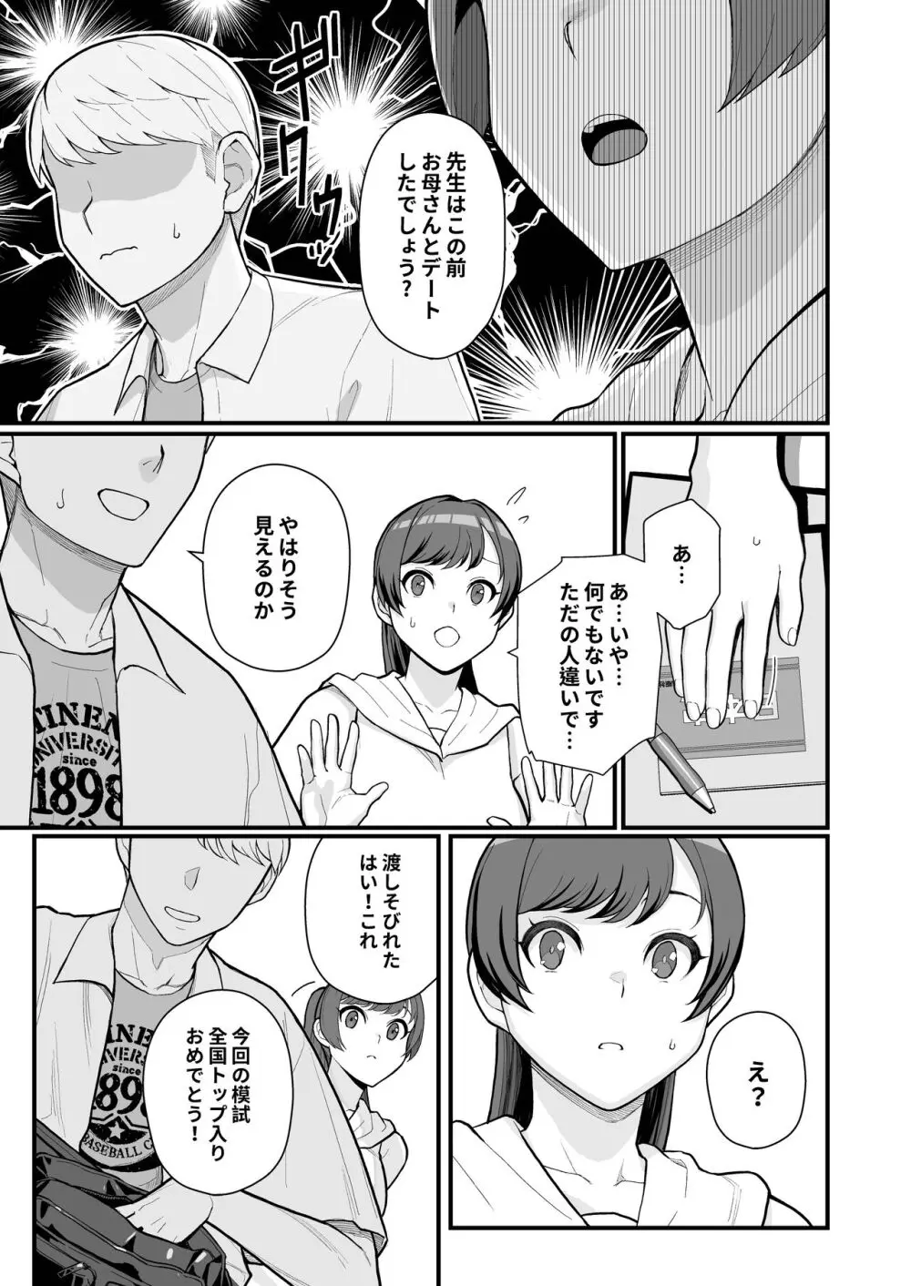 人妻の自宅に白昼訪問する本 Page.9