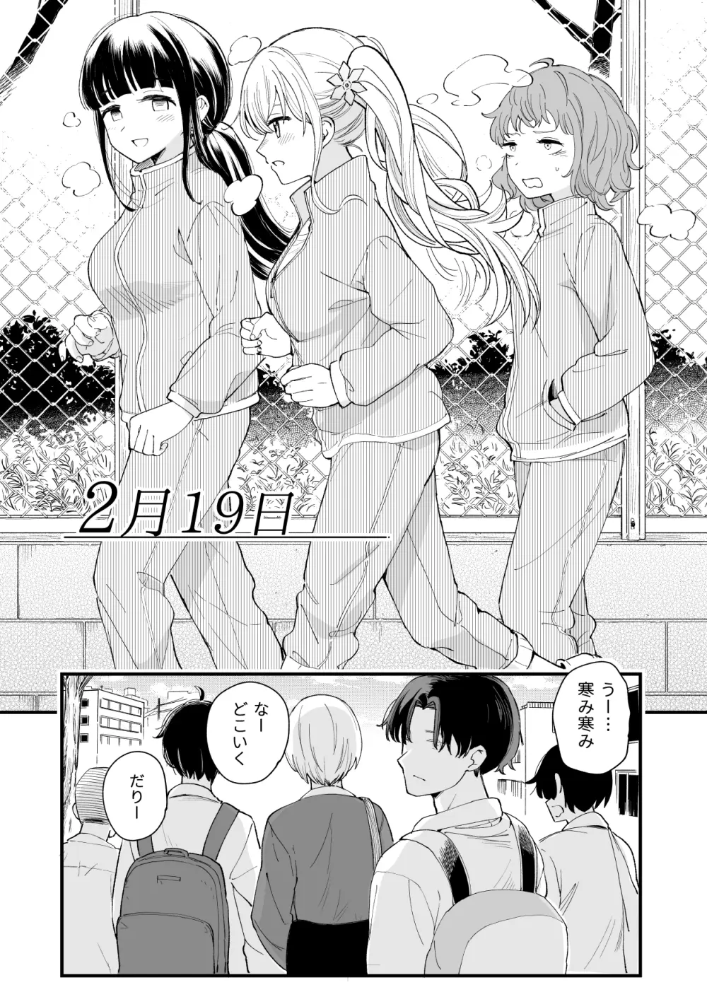 3の倍数と3のつく日だけサセてくれる義妹 Page.19