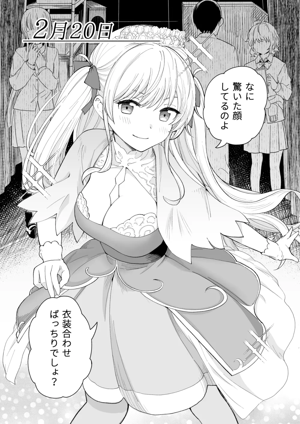 3の倍数と3のつく日だけサセてくれる義妹 Page.20