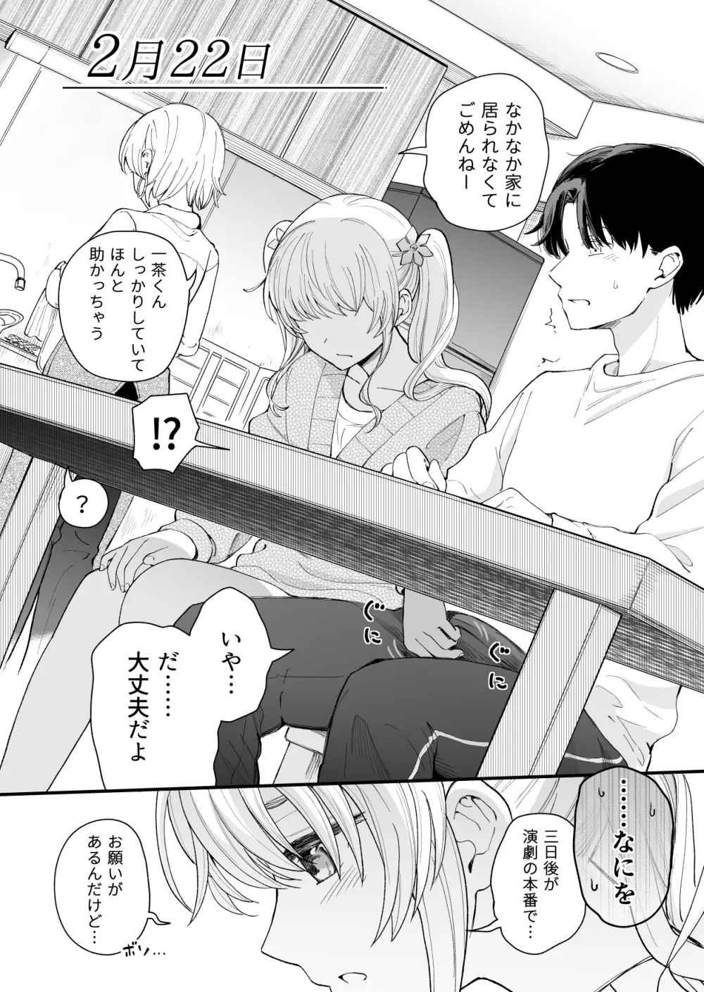3の倍数と3のつく日だけサセてくれる義妹 Page.22